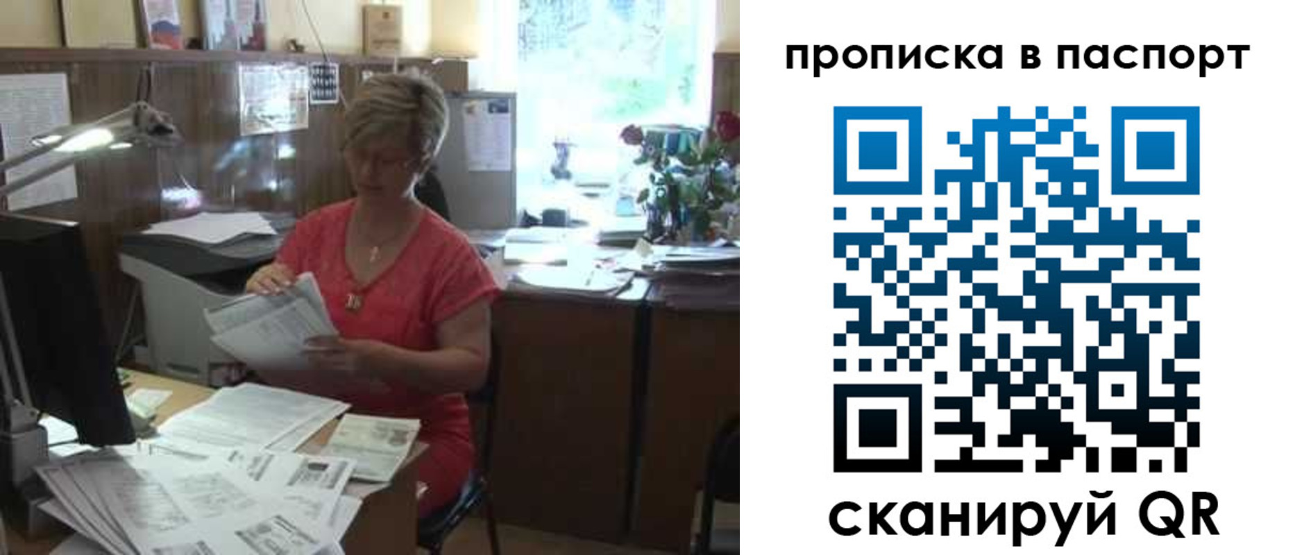 прописка регистрация в Гороховце