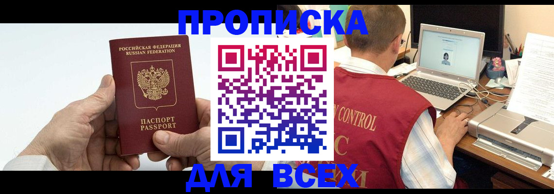 купить прописку в Гороховце